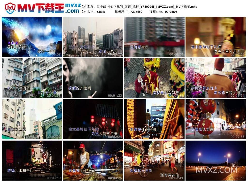 雪十郎-神仙下凡间_国语_流行_YF800945
